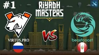 РЕШАЮЩИЙ МАТЧ ДЛЯ ВП! | Virtus.Pro vs Beastcoast #1 (BO2) Riyadh Masters 2024