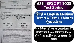 68th BPSC PT 2023 Test Series Maths Questions Solutions|BPSC 68th PT 2023 Test Paper Math Questions|