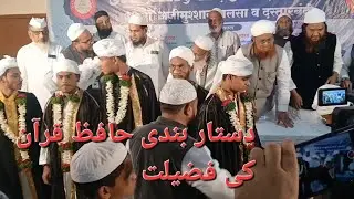 Jlsa e dastar Bandi madrsa Darul olm aminya  nate pak  jiska dulara Hafiz e Koran  ban gaya 