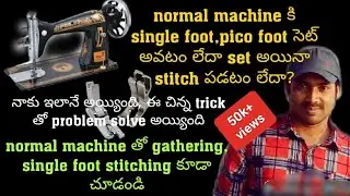 normal machine pico foot setting problem in telugu@PRAKASAMTELUGU