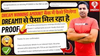 Dream11 से पैसा मिल रहा है Live Proof।। Dream11 Winning Amount बैंक में कैसे मिलेगा|| Dream11 Proof