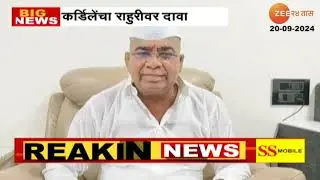 Rahuri | शिवाजी कर्डिलेंचा राहुरीच्या जागेवर दावा; 2019 मध्ये प्राजक्त तनपुरेंकडून पराभव | Zee24Taas
