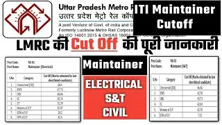 UP METRO (LMRC) CUT OFF 2021 || कितनी CUTOFF गयी || MAINTAINER || ELECTRICAL || S&T|| CIVIL