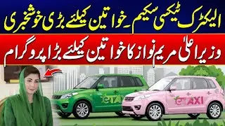Maryam Nawaz Launches Big Initiative for Women - Punjab Reserves 100 E-Taxis For Women Drivers