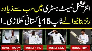 Top 15 Players With Most Runs in Test Cricket History for Pakistan | Most Runs in Test for Pakistan