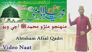 Pyaaro Muhammad Achi Wiyo (Full Naat Video) Ahtsham Afzal Qadri Album 38