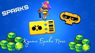 Купил новый бравл пасс😱