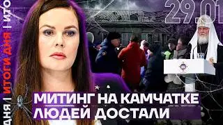 РПЦ лезет в постель | Нефть обвалила бюджет | Интернат смерти в России | Итоги дня