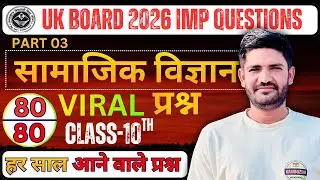 UK Board Class 10 Social Science Important Questions 2026 | 95% Pakka Aayenge! 🚀 |Part 03