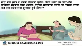 बारावी|मराठी|कथा|१.शोध|व.पु.काळे|
