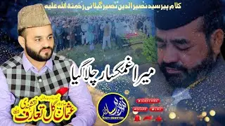 Mera Gham Ghusar Chala Giya | Usman Gul Taruf Naqshbandi | Rec Tanveer Sound & 4k Video Production 