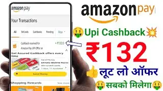 🤑Amazon Pay ₹132💥 Cashback Offer Today | Amazon Pay Se Cashback Kaise Le | Amazon upi Cashback Offer