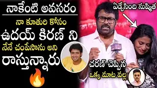 నాకేంటి అవసరం 💥💥 Chiranjeevi NEVER-BEFORE Effective & Emotional Speech On Sushmita Konidela | ND
