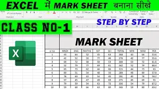 🔷 Ms Excel Class No. 1(Mark Sheet बनाना सीखे आसान तरीके से) || #viral #excel #trending