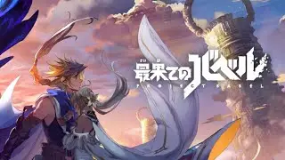 最果てのバベル (Project Babel)