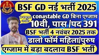 BSF Constable GD new vacancy 2025 |BSF New vacancy 2025 | BSF recruitment2025