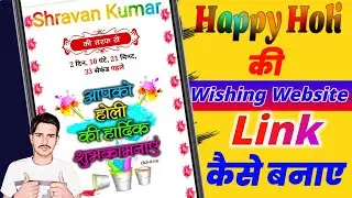 Happy Holi Wishing Script 2023 || How To  Create Holi Wishing Website Link 🔥 #hapoyholi #holistatus