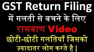 GST Return Filing Common Mistakes in GSTR 1 & GSTR 3B | Violations of GST Compliance | GST Audit |
