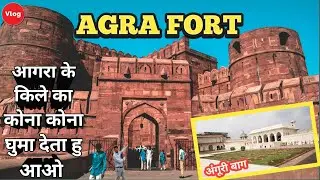 Agra Red Fort Tour | History, Entry Fee & Timings | Agra Vlog
