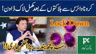 Complete lockdown in pakistan?|Pak cover| Coronavirus Update