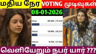 Bigg Boss Season 9 Tamil Today Voting Result|Bigg Boss Season 9 Tamil Voting Result Today|Bb9tamil 