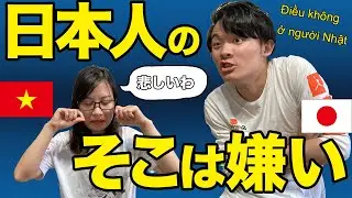 【ベトナム人が感じた】日本人の嫌いなところ｜ Người Việt không thích gì ở người Nhật
