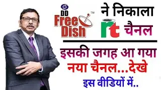 RT Removed from DD Free Dish & Replaced with New Channel | डीडी फ्री डिश में RT की जगह आया नया चैनल