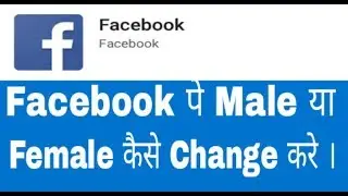How to change Gender male to female on Facebook account - Easy way