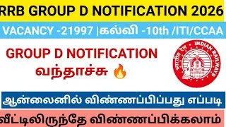 RRB GROUP D ஆன்லைனில் விண்ணப்பிப்பது எப்படி 🔥| 21997 VACANCY| GROUP D NOTIFICATION TAMIL #group_d