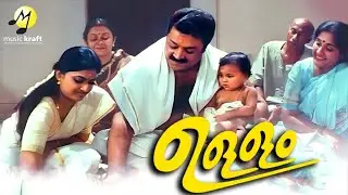 Ullam Malayalam Full Movie | Suresh Gopi | Geethu Mohandas | Malayalam Old Movies