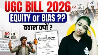 UGC Bill 2026 | EQUITY or BIAS ? बवाल क्यों ? UGC New Guidelines 2026 | Complete Details