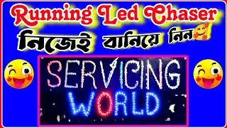 Running Led Display Make At Home | Running Led Chaser Make At Home | মরিচ বাতি |মরিচ বাতি বানানো