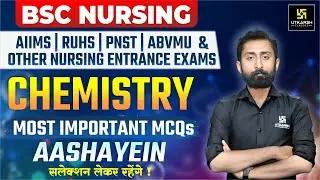 Chemistry For RUHS,AIIMS & BSC Nursing | Chemistry Most Important MCQs | Akshay Sir