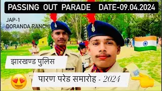 Jharkhand Police Ka Passing Out Parade full video 2024 🔥🇮🇳😍 #jharkhand #police #vlog #bloging