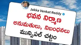 House Building Permission Rules in Telangana || 2019 Municipal Act || Jakka Venkat Reddy
