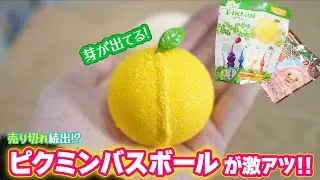 【売切続出】ピクミンバスボールがめっちゃかわいい！こびとづかんも！