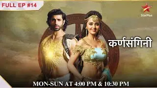 Arjun ko karni hai Uruvi se शादी! | Full Episode:14 | Karn Sangini
