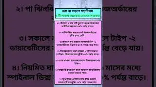general knowledge||quiz | spinal cord Ipart-1062#gk #tips#shortvideo#healthtip