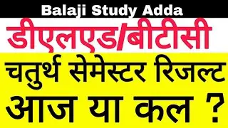 Deled/btc 4th Sem 2017 Batch Result Related News | Balaji Study Adda |
