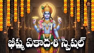 Sri Vishnu Bhakthi Songs Telugu | Bhishma Ekadasi Special | Lord Vishnu Devotional Songs