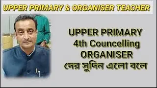 UPPER PRIMARY & ORGANISER TEACHER UPDATE