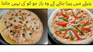 Pizza Recipe Without Oven | Pizza Dough Recipe | Home Made Pizza Recipe | Easy recipe |