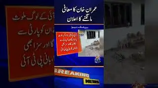 Imran Khan Announced to Apologize #shorts #imrankhan
