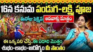 Kanuma Festival 2026 Significance | Kanuma Festival Traditions & Spiritual Meaning | Ramaa Raavi