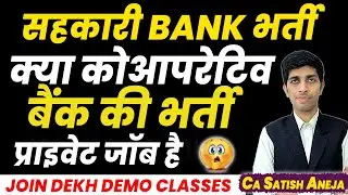 cooperative bank vacancy private job !! eligibility, books, salary,