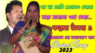 Kuilapal Program 2023 || Kalpana Hansda & Joydev Hembram || Hor Do Adi Jeleng Geya || Aven Koyel