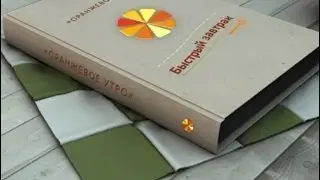 Завтрак От Шефа Панорама Рыба конгрио