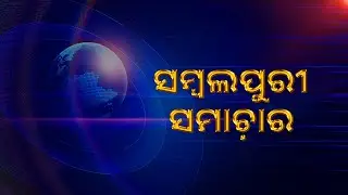 Sambalpuri News || 9th November 2025
