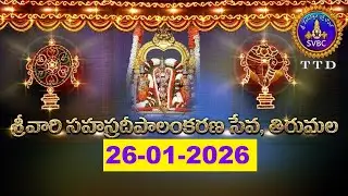 శ్రీవారి సహస్రదీపాలంకరణ సేవ || Srivari Sahasradeepalankarana Seva || 26-01-2026 || SVBC TTD