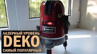 ОТЛИЧНЫЙ ЛАЗЕРНЫЙ УРОВЕНЬ  DEKO c  Aliexpress.  Полный обзор